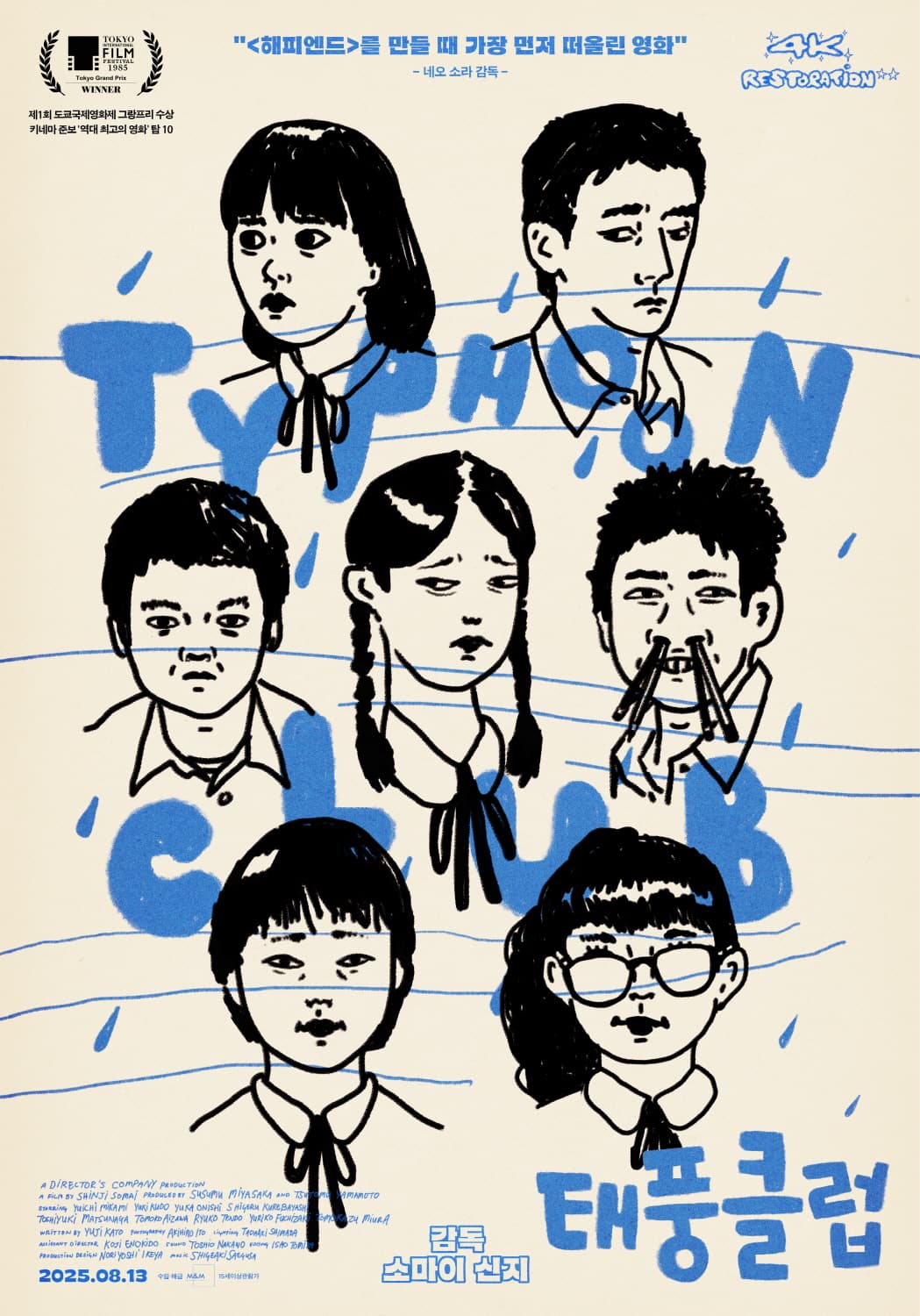 태풍 클럽 포스터
