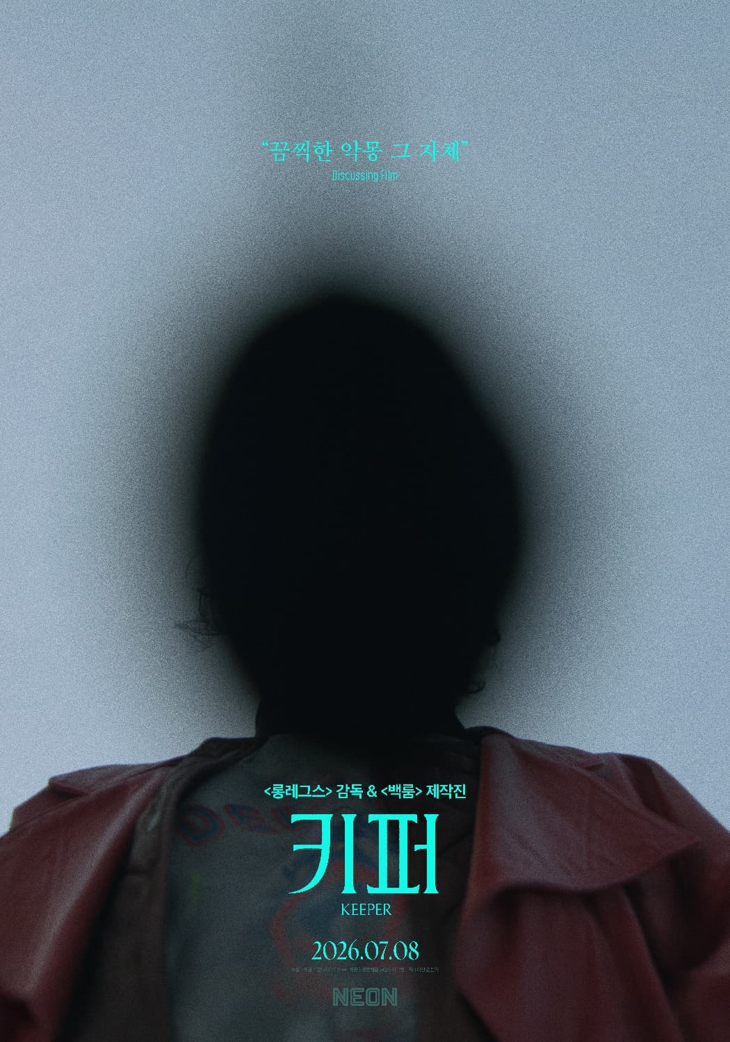 키퍼 포스터