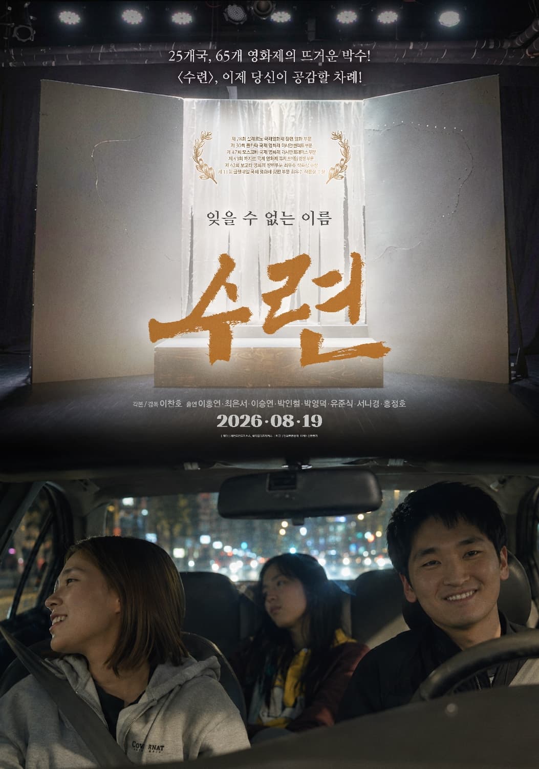 수련 포스터