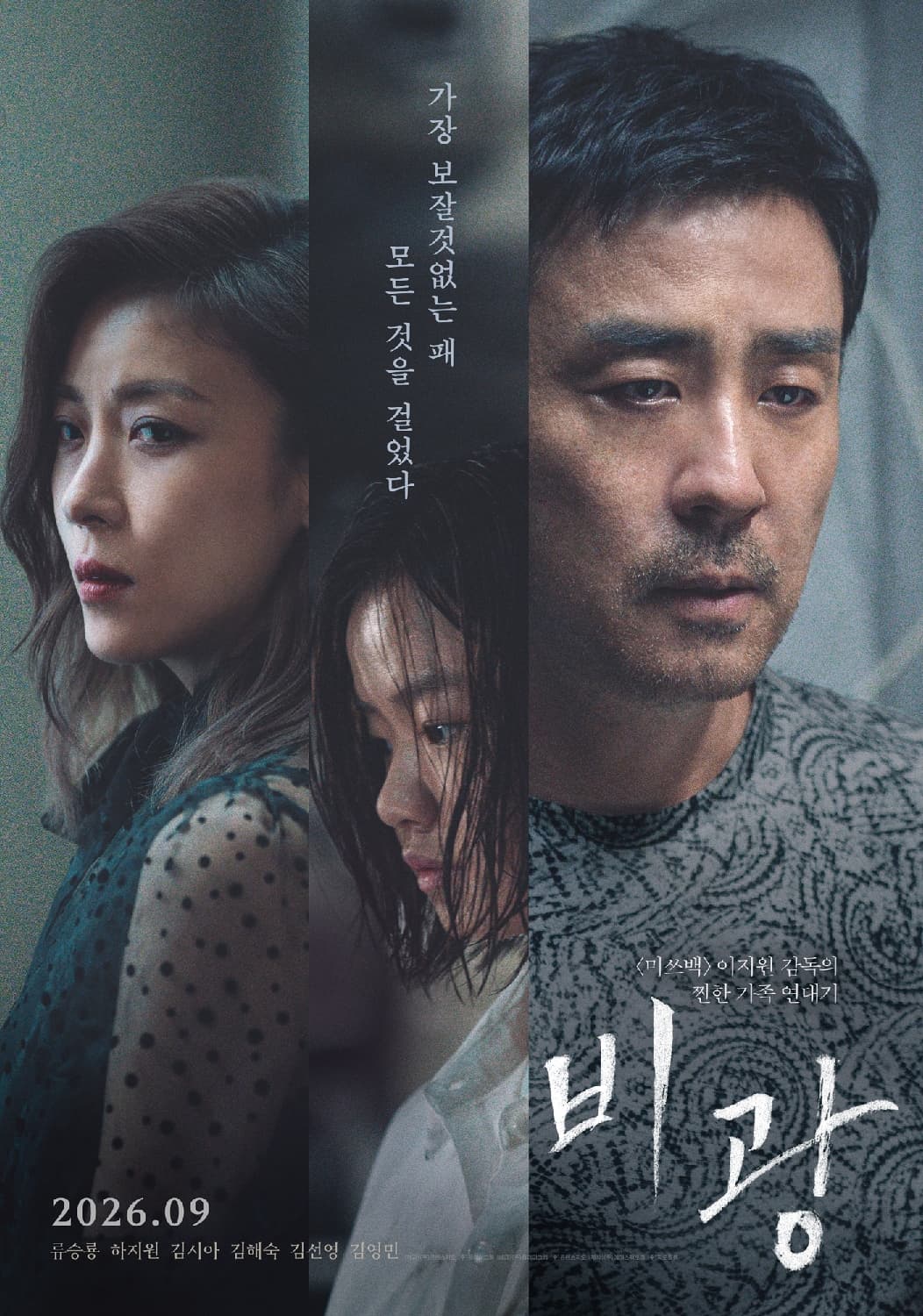 비광 포스터
