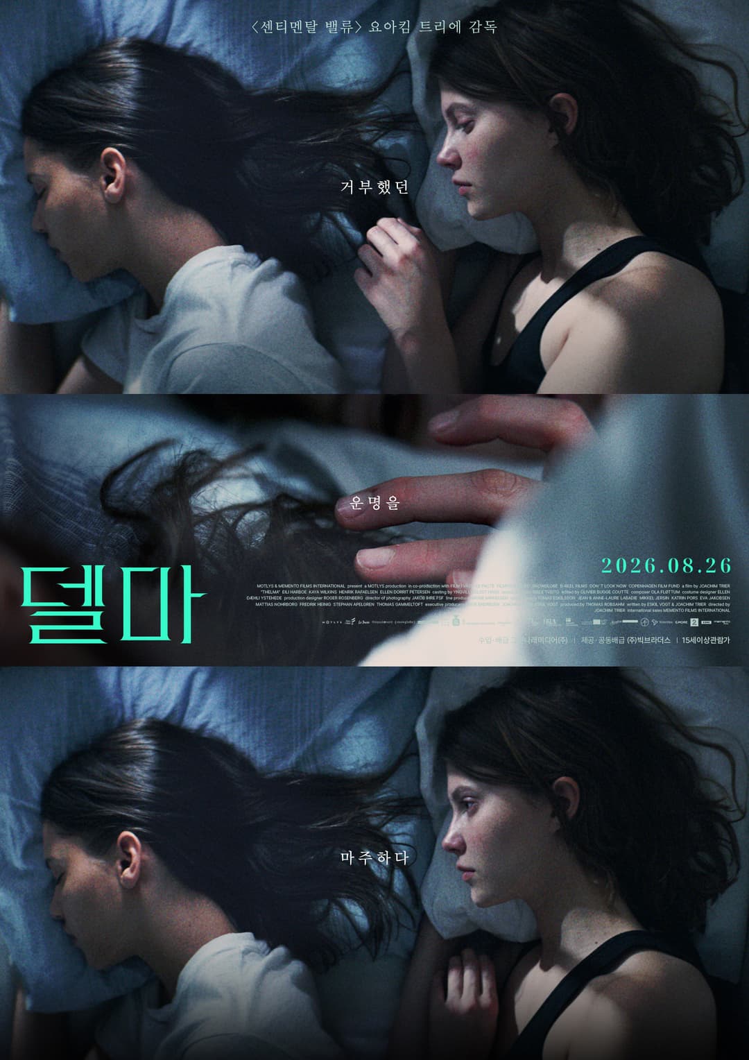 델마 포스터