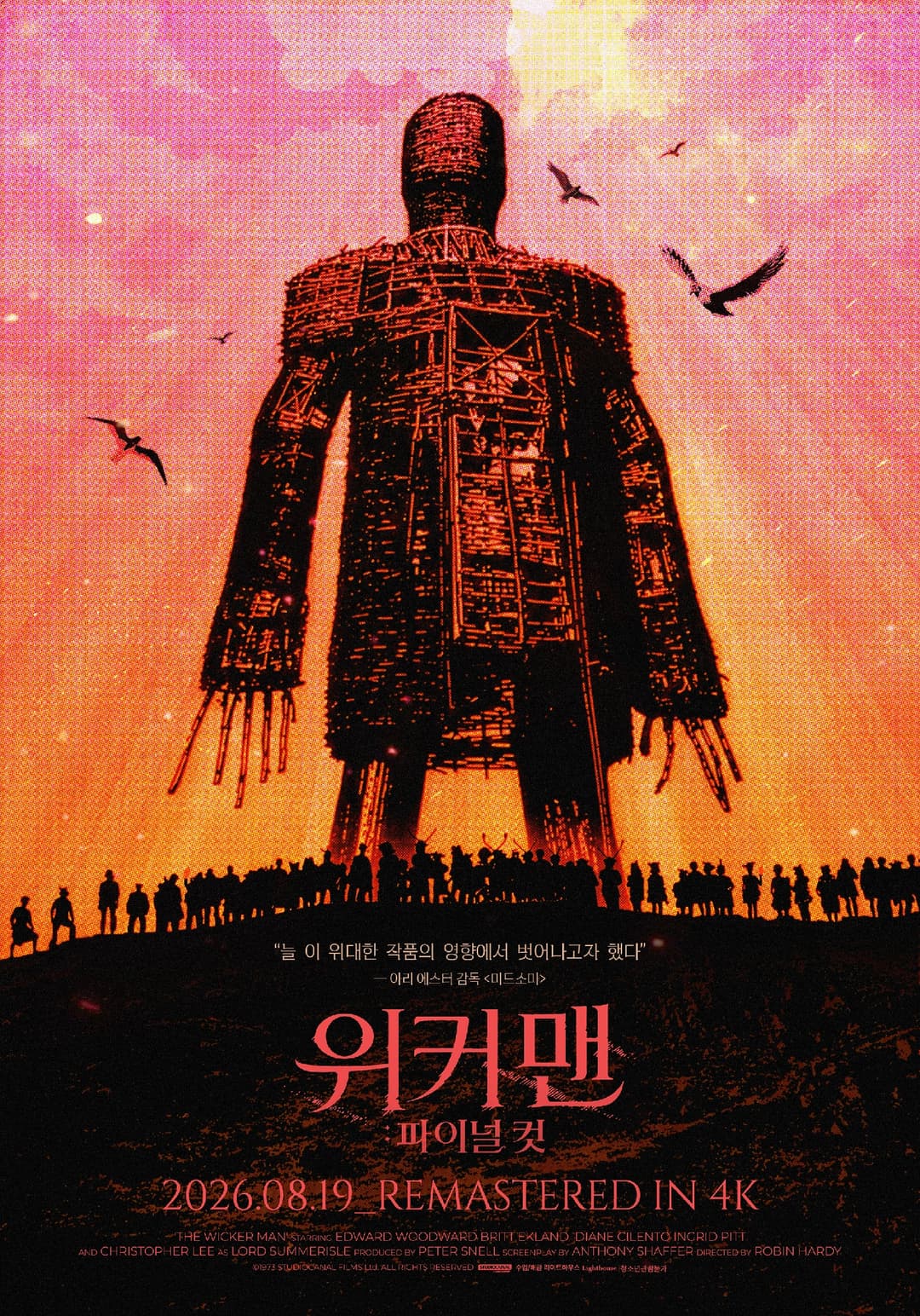 위커 맨: 파이널 컷 포스터