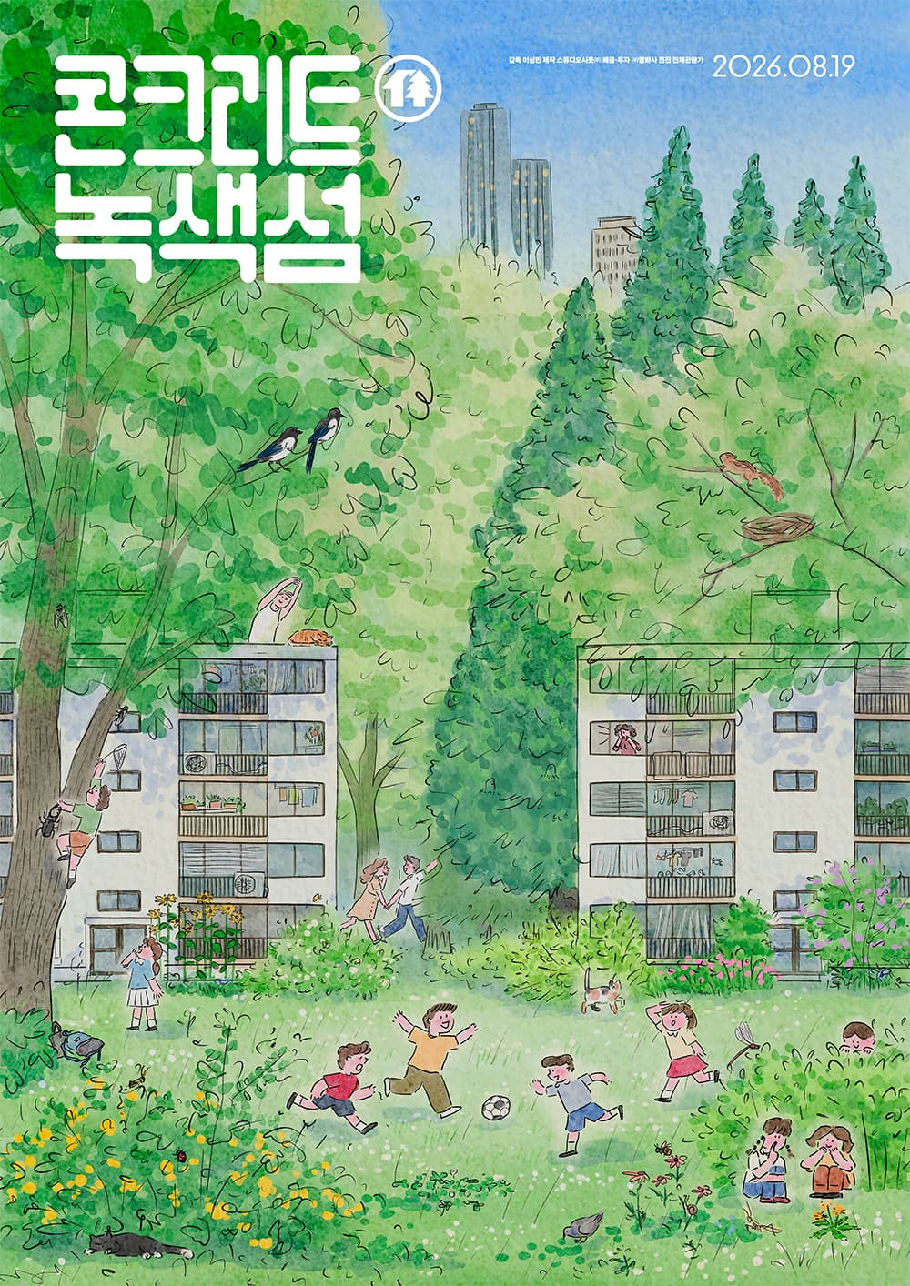 콘크리트 녹색섬 포스터