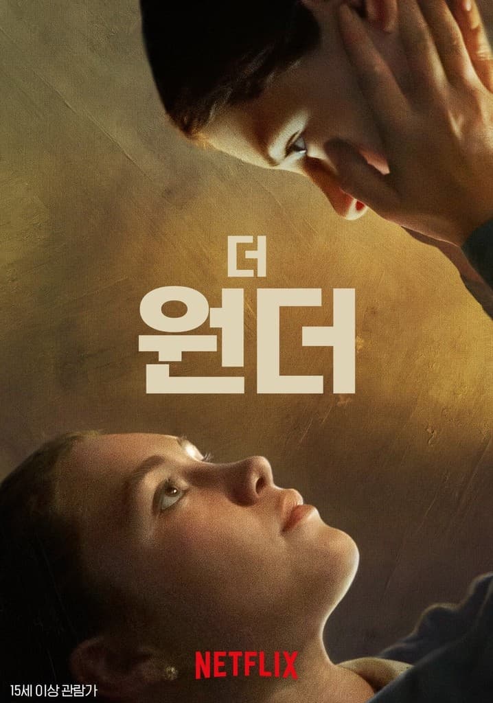 원더 포스터