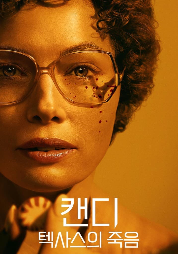 관리처분계획—미아리 텍사스 편 포스터