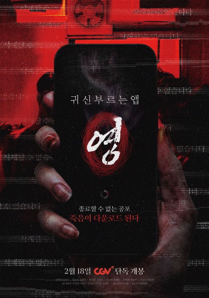 쓸모 있는 귀신 포스터