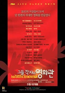 그들 각자의 영화관 포스터