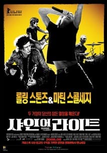 샤인 어 라이트 포스터
