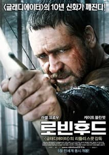 로빈후드 포스터