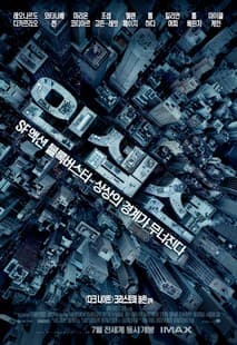 인셉션 포스터