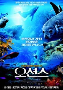 오션스 포스터