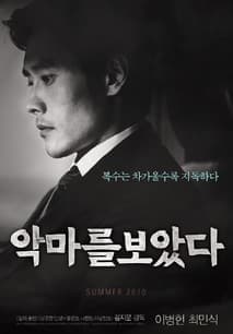 악마를 보았다 포스터