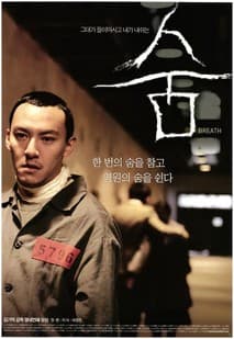 숨 포스터