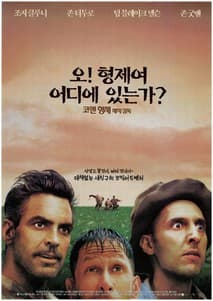 오, 형제여, 어디 에 있는가? 포스터