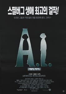 에이.아이. 포스터