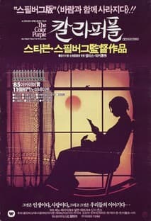컬러 퍼플 포스터