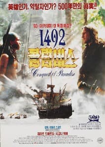 1492 콜럼버스 포스터