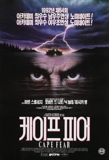 케이프 피어 포스터