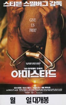 아미스타드 포스터