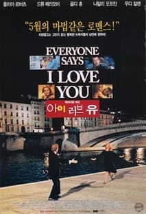 에브리원 세즈 아이 러브 유 포스터
