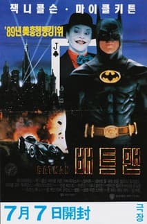 배트맨 포스터