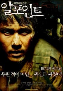 알포인트 포스터