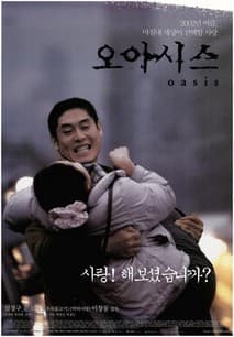 오아시스 포스터