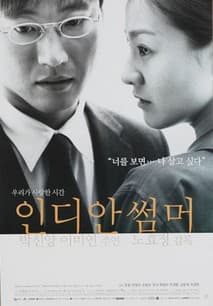 인디안 썸머 포스터