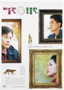 미술관 옆 동물원 포스터