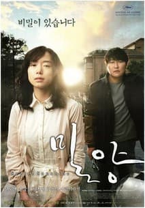 밀양 포스터