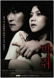 박쥐 포스터