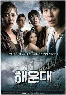 해운대 포스터