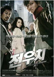 전우치 포스터