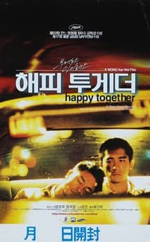 해피투게더 포스터