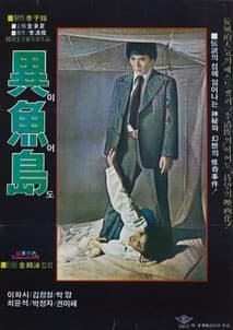 이어도 포스터