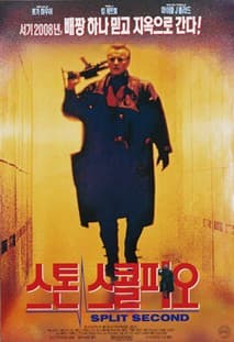 스톤 스콜피오 포스터