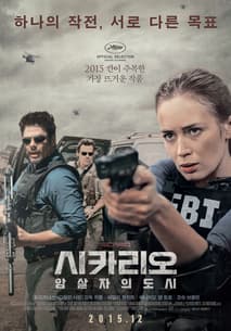 시카리오: 암살자의 도시 포스터