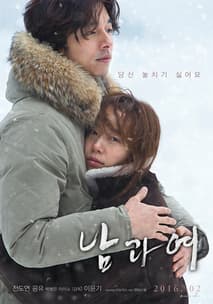 남과 여 포스터