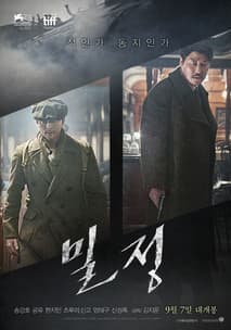 밀정 포스터