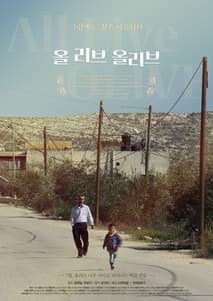 올 리브 올리브 포스터
