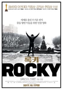 록키 포스터