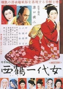 오하루의 일생 포스터