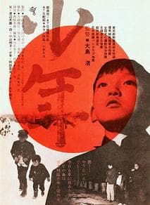 소년 포스터