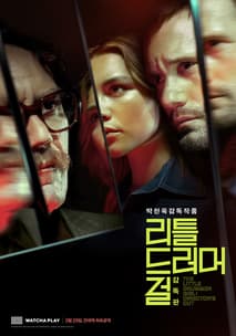 리틀 드러머 걸: 감독판 포스터