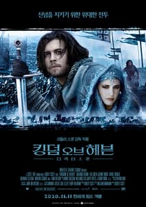 킹덤 오브 헤븐 포스터