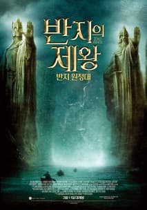 반지의 제왕: 반지 원정대 포스터