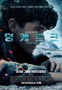 덩케르크 포스터
