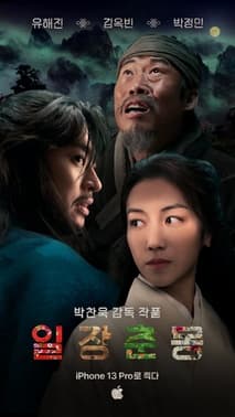 일장춘몽 포스터