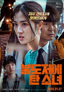불도저에 탄 소녀 포스터