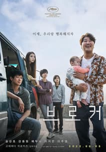 브로커 포스터